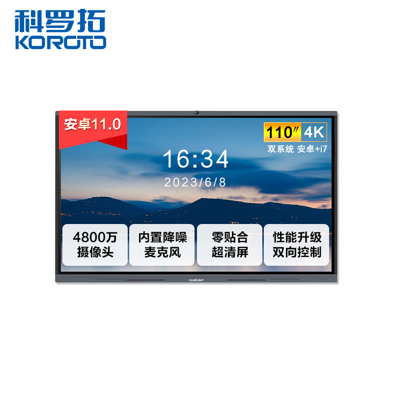 科罗拓智能视频会议平板一体机110英寸交互式电子白板 双系统i7