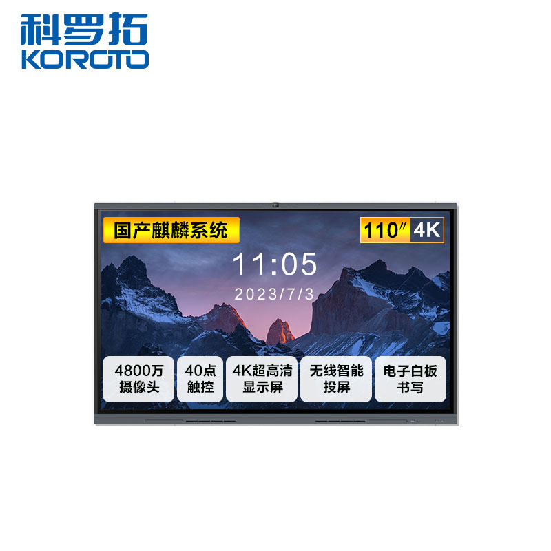 科罗拓智能视频会议平板一体机110英寸交互式电子白板 麒麟系统