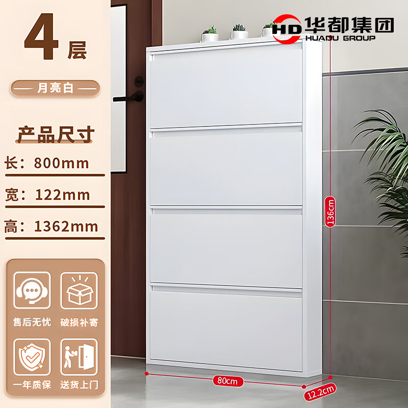 华都 HDCB-40  浅四斗800宽超薄鞋柜  1362*800*122mm