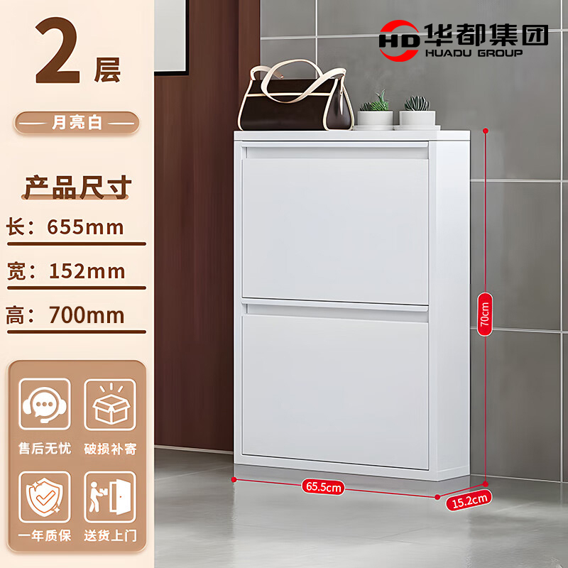 华都 HDCB-43  深二斗655宽超薄鞋柜  700*655*152mm