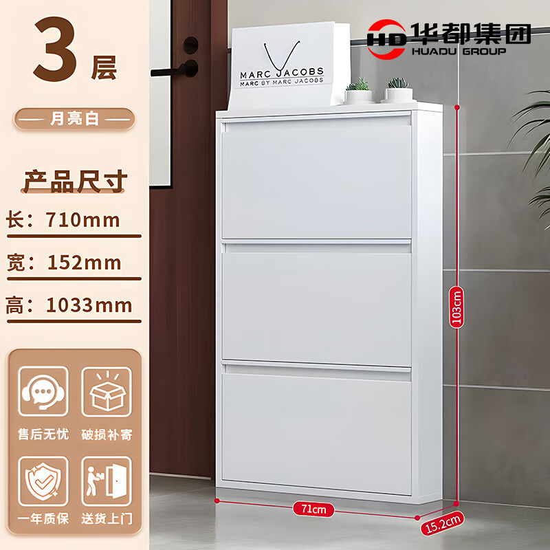 华都 HDCB-49  深三斗710宽超薄鞋柜  1033*710*152mm