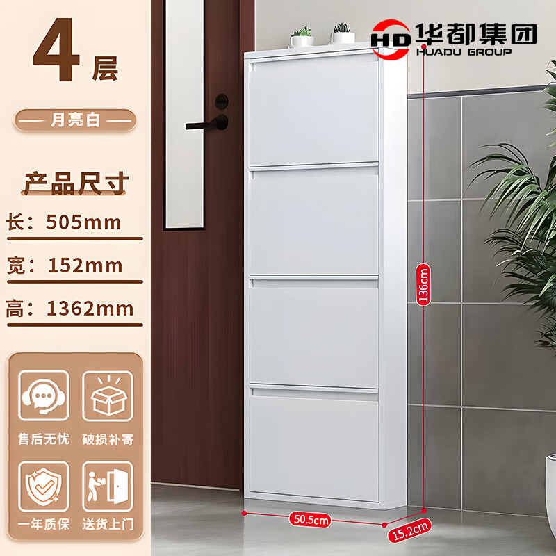华都 HDCB-52  深四斗505宽超薄鞋柜  1362*505*152mm