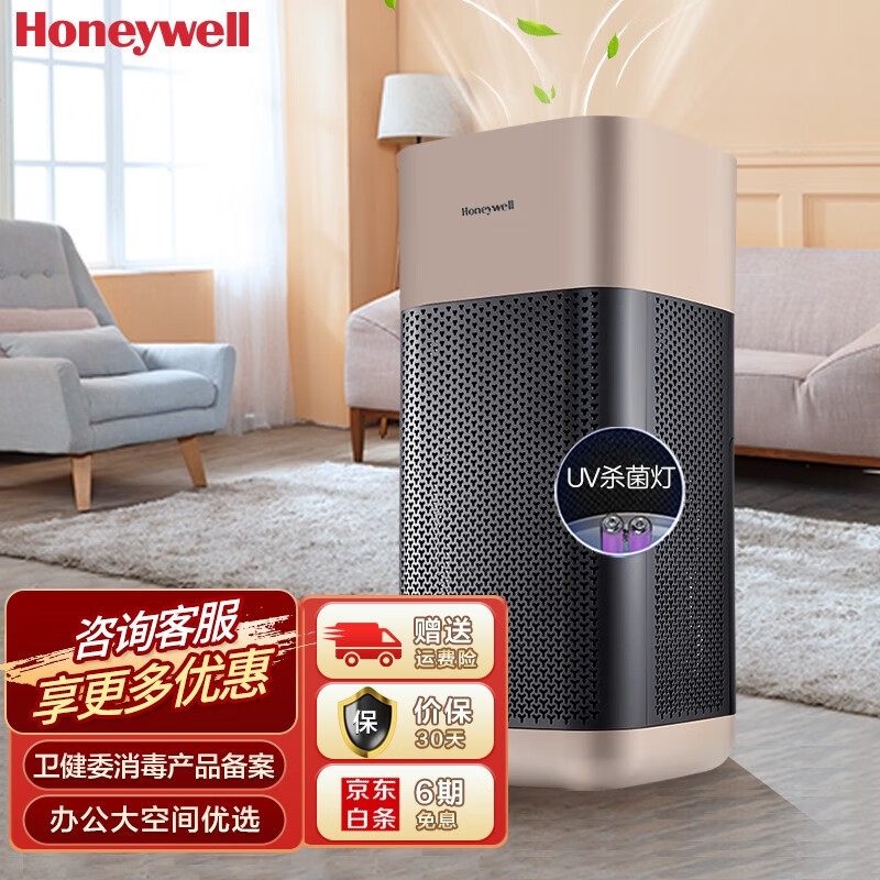 霍尼韦尔（honeywell） 会议室优选空气消毒机UV消毒除菌除甲醛异味 KJ650F-Z22RB 净化器