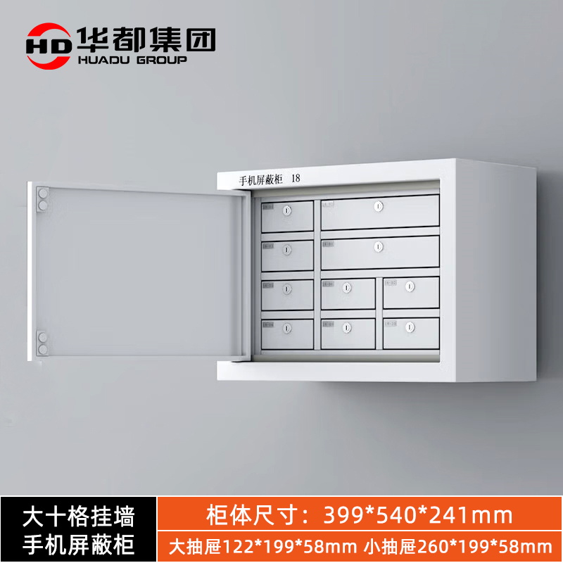 华都 HDPB-03  大十格挂墙手机屏蔽柜 399*540*241mm 
