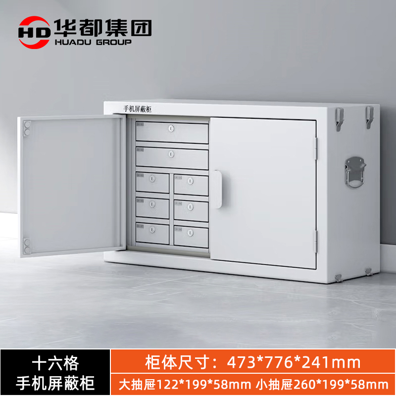 华都 HDPB-07  十六格手机屏蔽柜 473*776*241mm