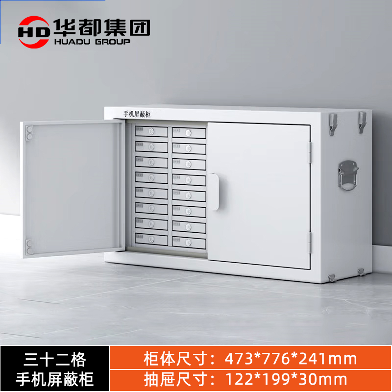 华都 HDPB-10  三十二格手机屏蔽柜 473*776*241mm 