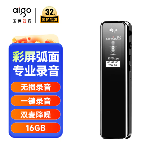 爱国者aigo 录音笔R6911pro专业录音器 一键录音设备 录音笔语音转文字会议记录神器 学习培训 炫黑16G