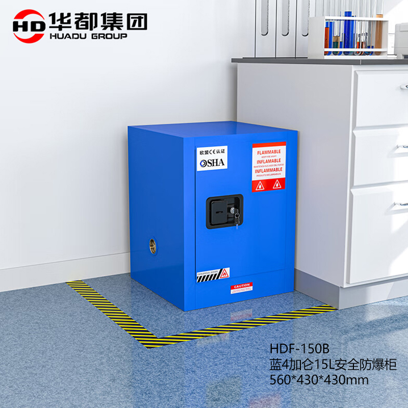 华都 HDF-150R  红4加仑15L安全防爆柜 560*430*430mm
