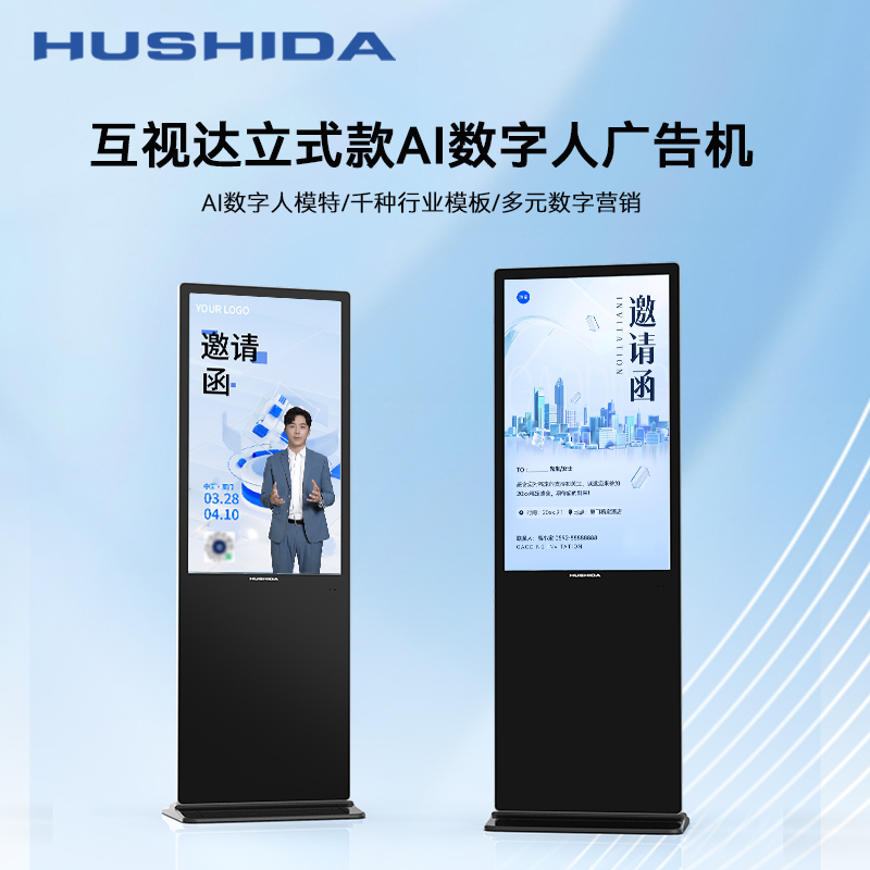 互视达（HUSHIDA）酷炫版智慧电子大屏43英寸落地立式广告机显示屏奶茶店电梯商场数字标牌宣传屏高清led竖屏 CW-LS-43BJ
