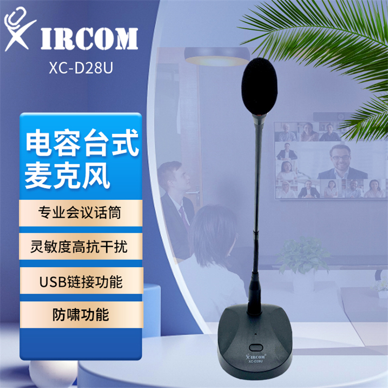捷讯（XIRCOM） XC-D28U 带USB接口 专用麦克风 黑色