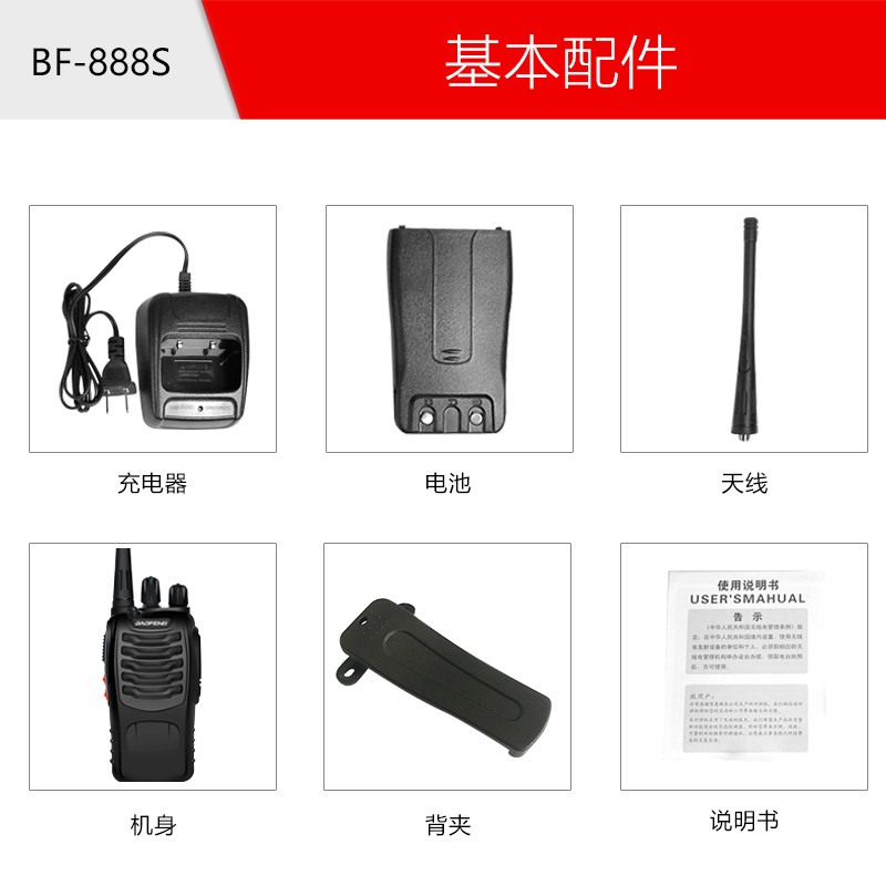 宝锋（BAOFENG）BF-888S 对讲机