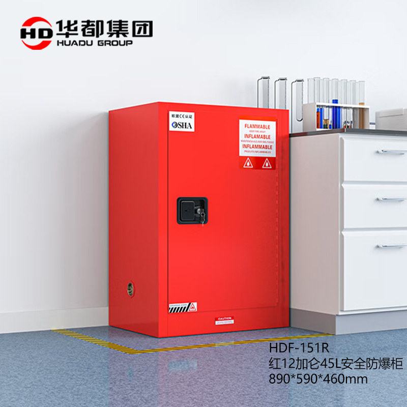 华都 HDF-151R  红12加仑45L安全防爆柜 890*590*460mm