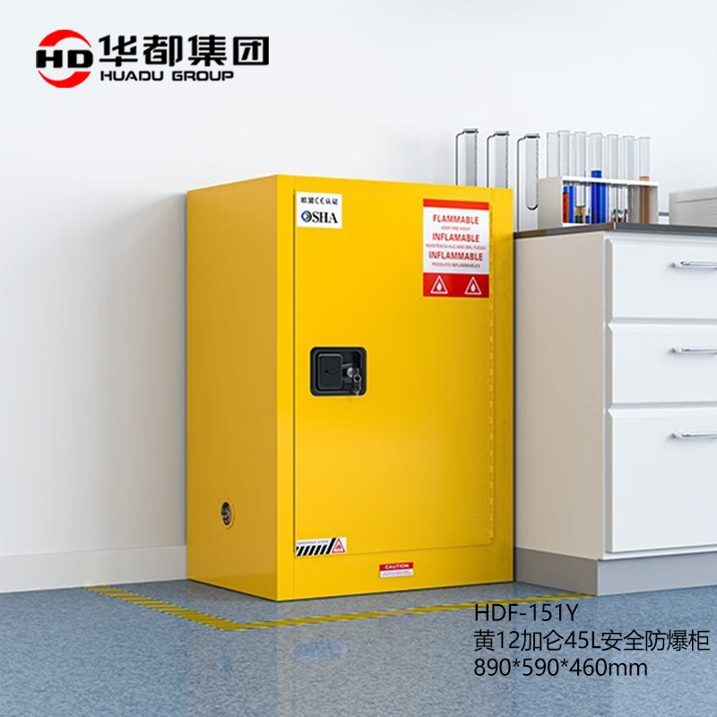 华都 HDF-151Y  黄12加仑45L安全防爆柜 890*590*460mm