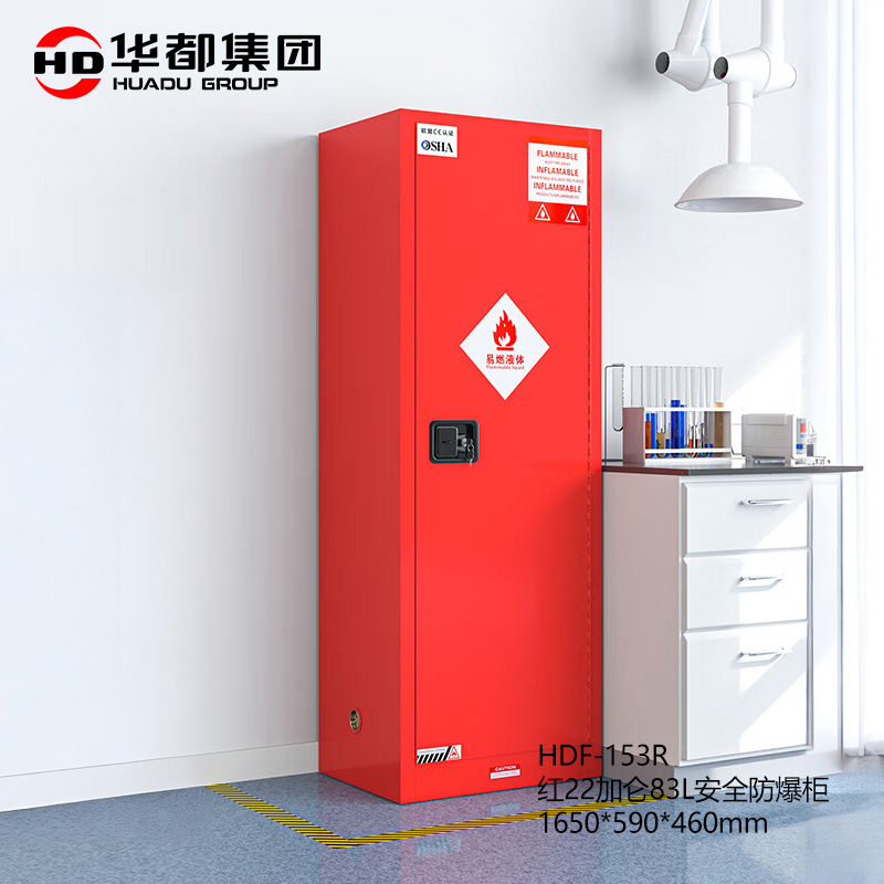 华都 HDF-152R  红15加仑55L安全防爆柜 1120*590*460mm