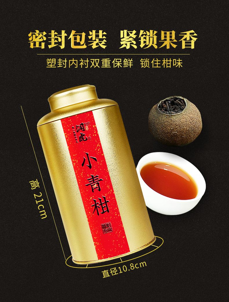 【润虎】聚茶系列 宫廷小青柑(新会柑皮含茶制品)250克/罐