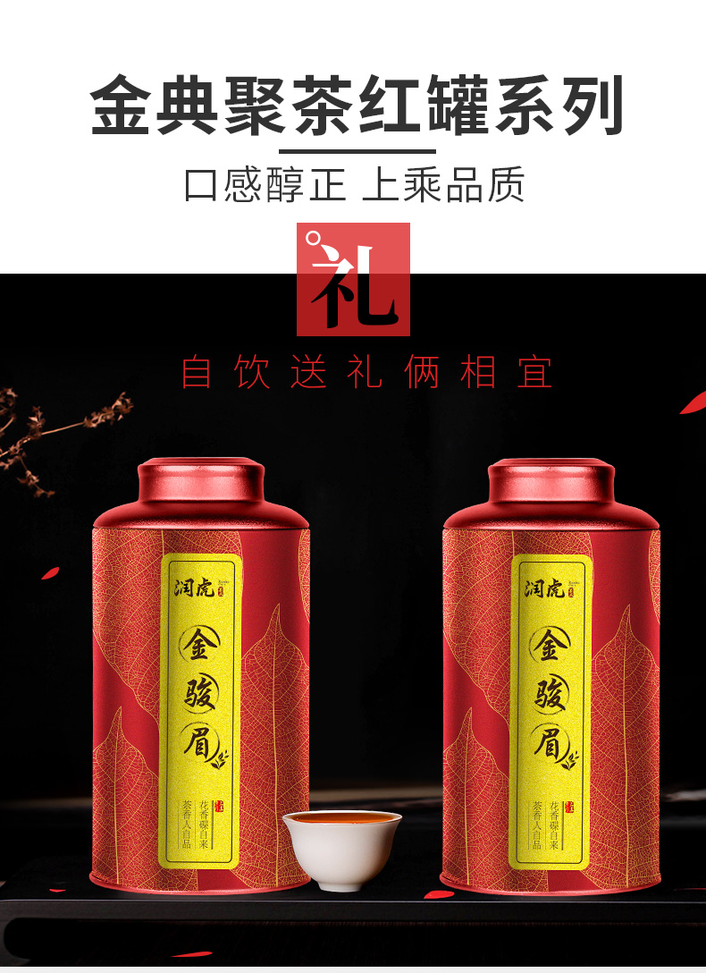 【润虎】煮茶论道 金骏眉(红茶)500克（250克*2）/套