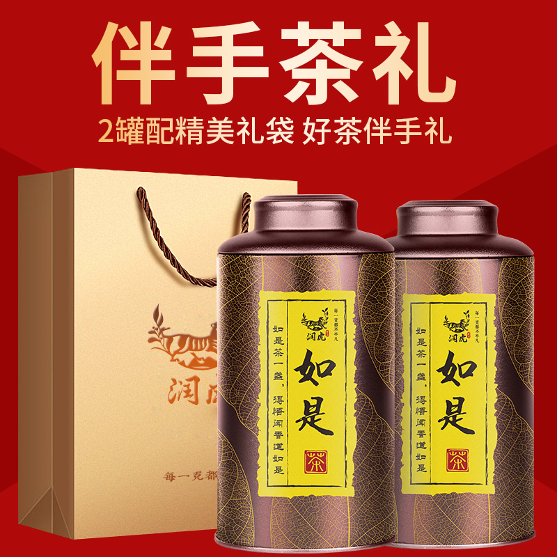 【润虎】如是聚茶 金骏眉(红茶）500克(250克×2)/套