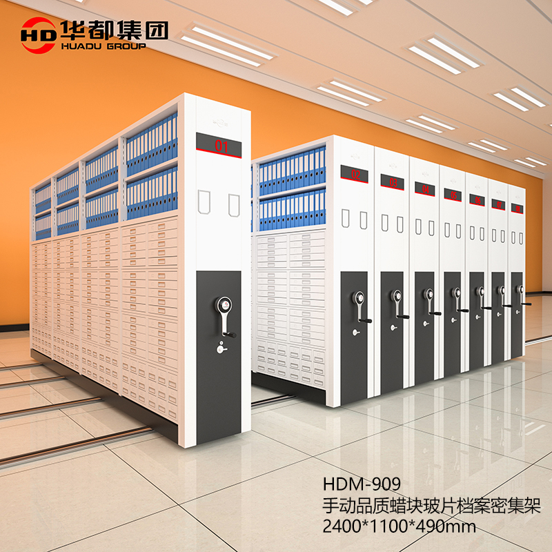华都 HDM-909  手动品质蜡块玻片档案密集架 2400*1100*490mm