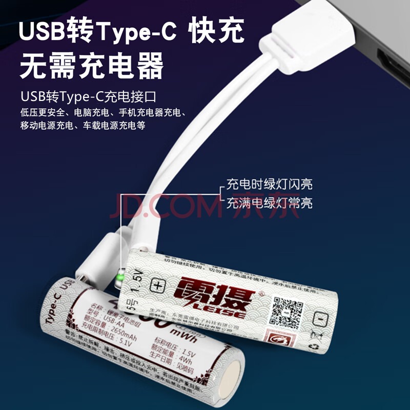 雷摄（LEISE）充电电池 5号/Type-C充电锂电池1.5V恒压高性能4000mWh(8节)装 适用:无线鼠键/玩具/话筒/游戏手柄