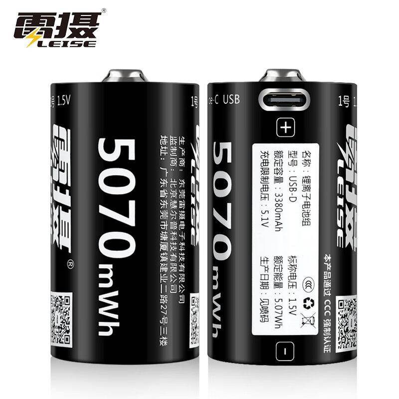 雷摄（LEISE）充电电池 1号/D型/Type-C锂电池5070mWh(2节)盒装 1.5V恒压大容量 适用:燃气灶/热水器/手电筒等
