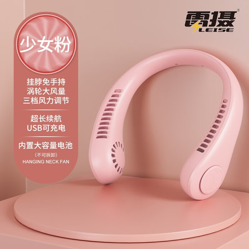 雷摄（LEISE）手持立式带底座手机支架USB充电迷你小风扇多档大风力 0mAh LS-M8挂脖/粉色
