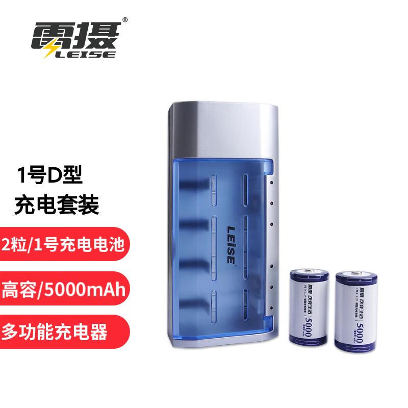 雷摄 LEISE 902多功能充电器套装（配2节1号5000毫安充电电池+四槽充电器）适用于：燃气灶/热水器