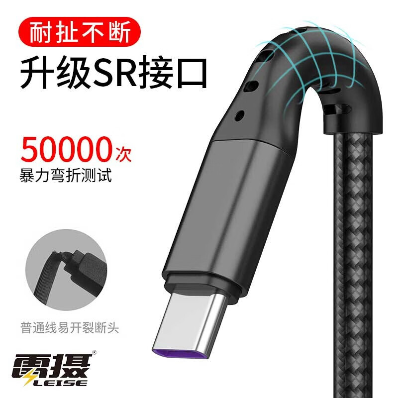 雷摄 一拖三数据线USB-Type-C/双Type-C/Type-C转Lightning LS-366/一拖三66W快充线（黑色）