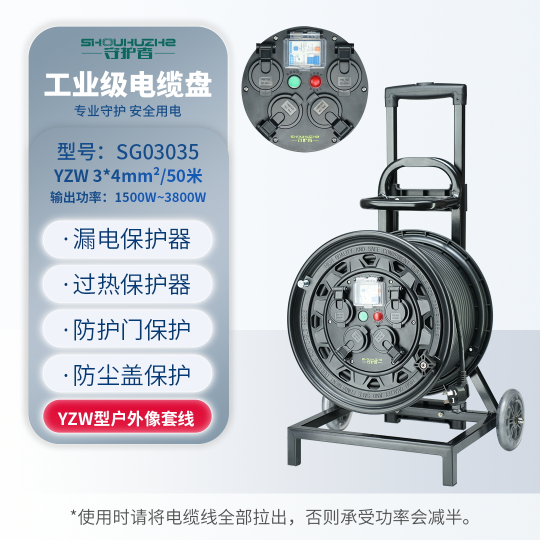 守护者 小车式250V国标移动电缆盘接线盘电源盘SG03035/ 3*4mm²*50米（ 3位10A5孔+1位16A3孔） 黑色