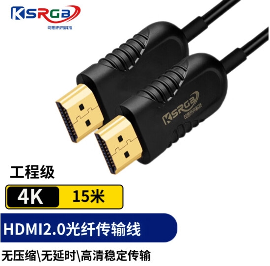 可思未来 光纤HDMI线2.0版 4K60Hz发烧级高清线3D视频线 电脑电视连接线（15米）