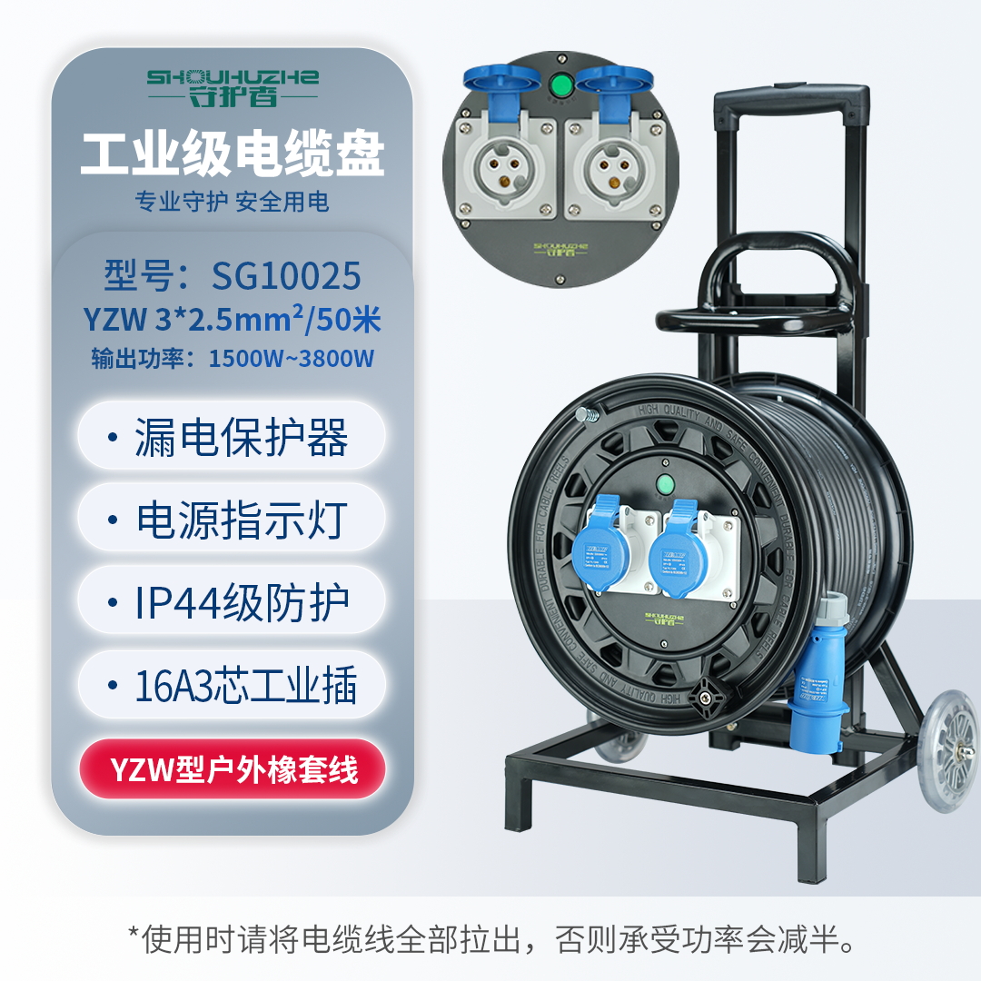 守护者 小车式250V工业移动电缆盘接线盘电源盘SG10025/ 3*2.5mm²*50米（ 2位16A3孔） 黑色