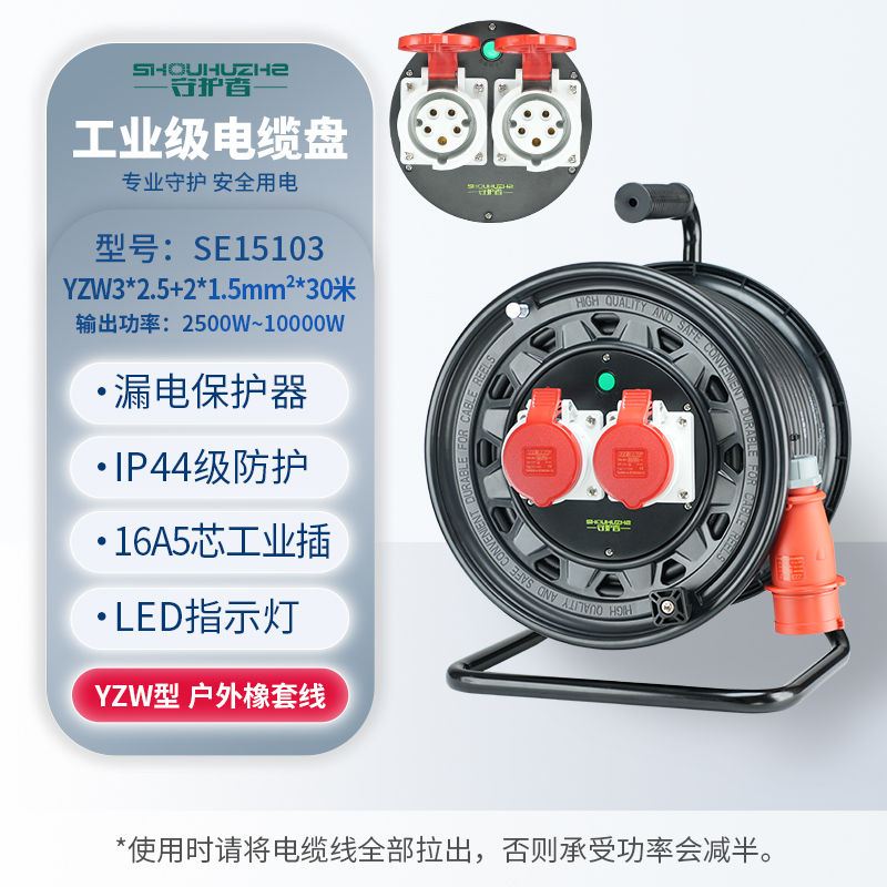 守护者 手提式400V工业移动电缆盘接线盘电源盘SE15103/3*2.5+2*1.5mm²*30米（ 2位16A5孔） 黑色