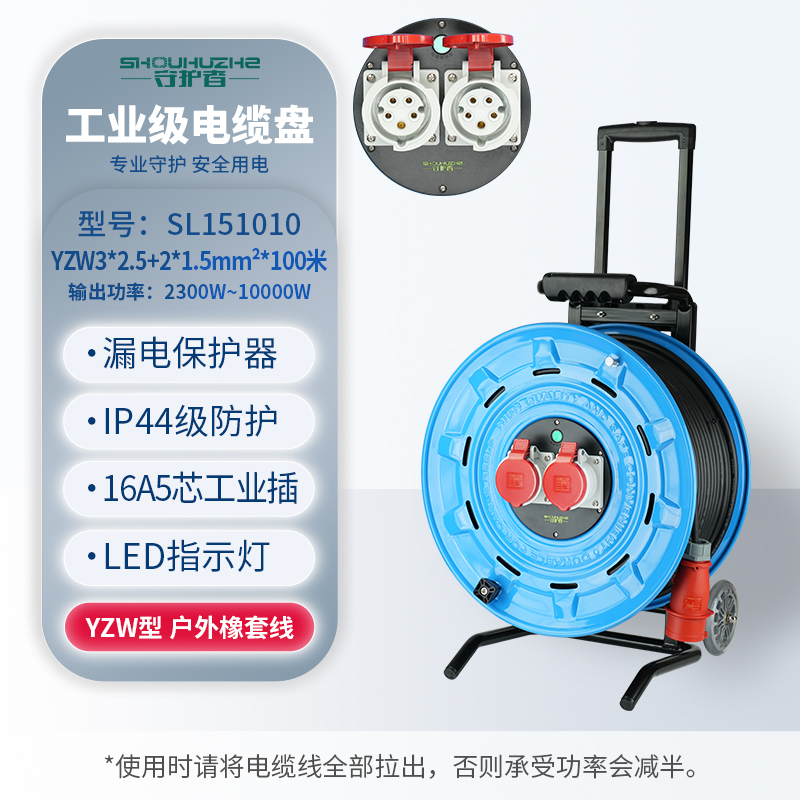 守护者 小车式400V工业移动电缆盘接线盘电源盘SL151010/3*2.5+2*1.5mm²*100米（  2位16A5孔） 蓝色