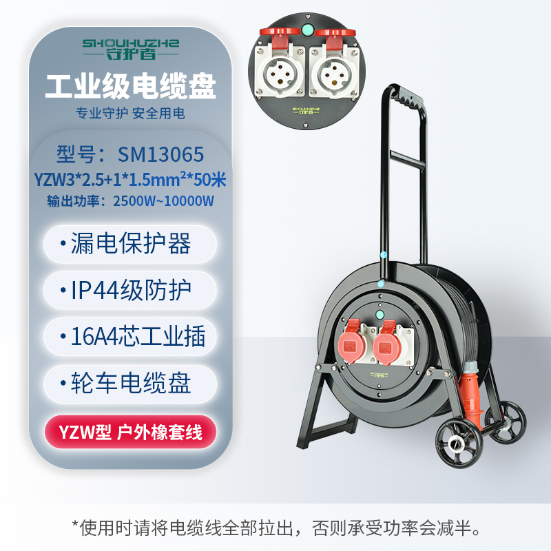 守护者 轮车式400V工业移动电缆盘接线盘电源盘SM13065/  3*2.5+1*1.5mm²*50米（ 2位16A4孔） 黑色