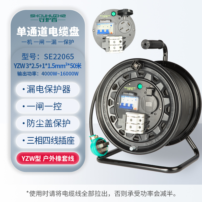 守护者 手提式400V国标单通道移动电缆盘接线盘电源盘SE22065/3*2.5+1*1.5mm²*50米（ 1位25A4孔+1位漏电+1位闸刀） 黑色