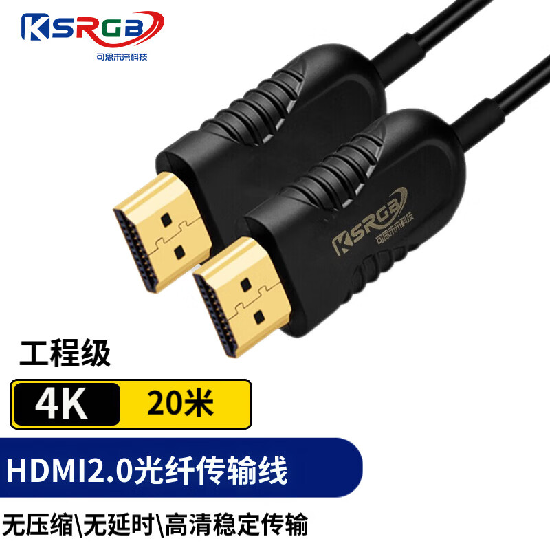 可思未来 光纤HDMI线20m  4K60Hz发烧级高清线3D视频线 电脑电视连接线（20米） 光纤HDMI线2.0版