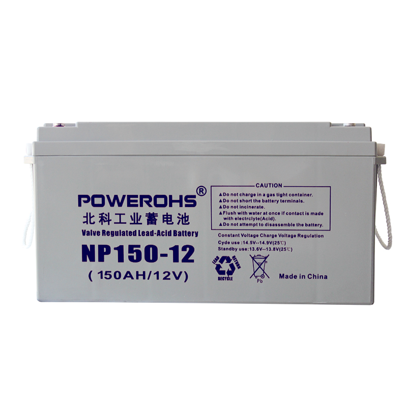 北科(POWEROHS)NP150-12免维护铅酸蓄电池12V150AH