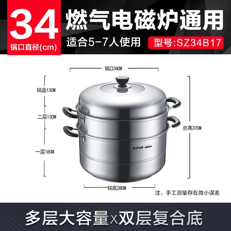 苏泊尔304不锈钢蒸锅三层加大蒸煮两用锅汤锅34cm电磁炉燃气通用SZ34B17