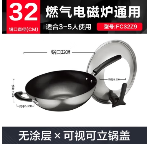 苏泊尔（SUPOR）炒锅生铁铸铁真不锈健康铁锅炒菜锅可立盖耐磨防刮FC32Z9