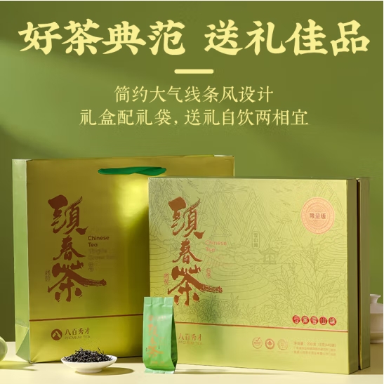 八百秀才绿茶茶叶200g礼盒装送礼 茶叶送礼一芽两叶 广东特产 英德绿茶 头春茶-云雾雪山嶂