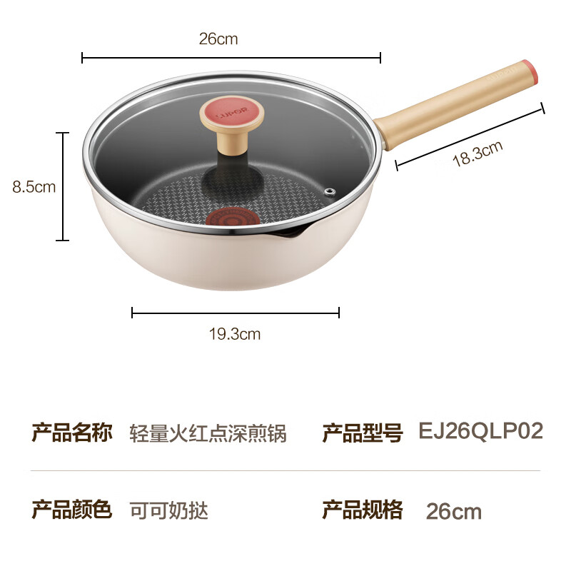 苏泊尔轻量火红点平底不粘锅深煎锅电磁炉适用 EJ26QLP02可可奶挞2-4人 26cm