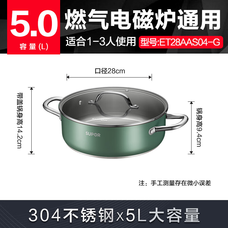 苏泊尔SUPOR 304不锈钢火锅家用复底燃气电磁炉汤锅28cm绿色ET28AAS04-G