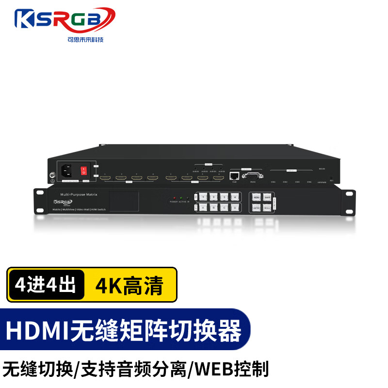 可思未来高清HDMI矩阵切换器 无缝切换4K音视频同步分配器 兼容麒麟系统带音频分离4进4出