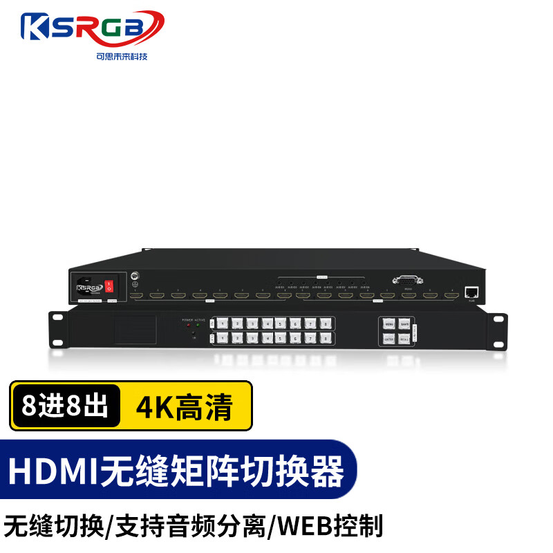 可思未来高清HDMI矩阵切换器 无缝切换4K音视频同步分配器 兼容麒麟系统带音频分离8进8出