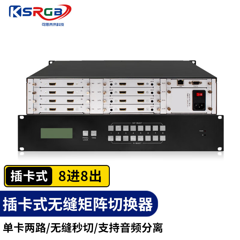 可思未来 HDMI矩阵切换器 4K60视频切屏器无缝切换矩阵带3.5mm音频 8进8出（单卡2路插卡式）