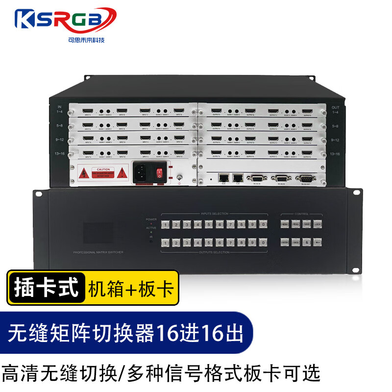 可思未来高清无缝矩阵切换器 16进16出 插卡式HDMI矩阵拼接器信号切换器 单卡四路