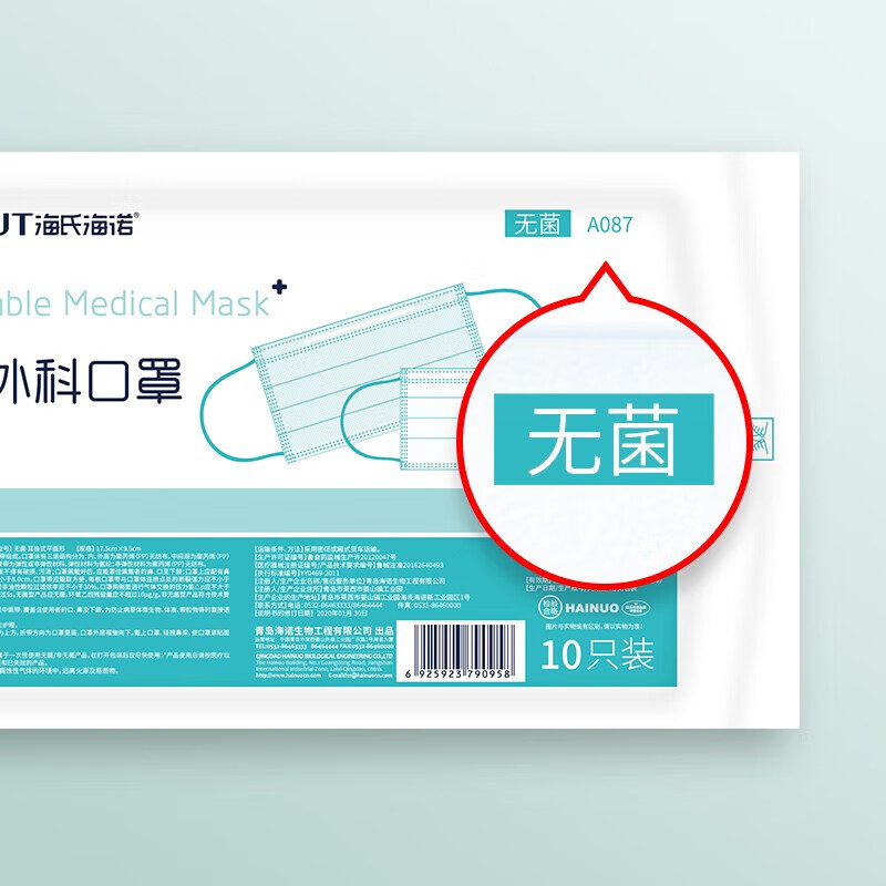 海氏海诺一次性使用医用外科口罩医用无菌级三层防尘口罩10只/袋