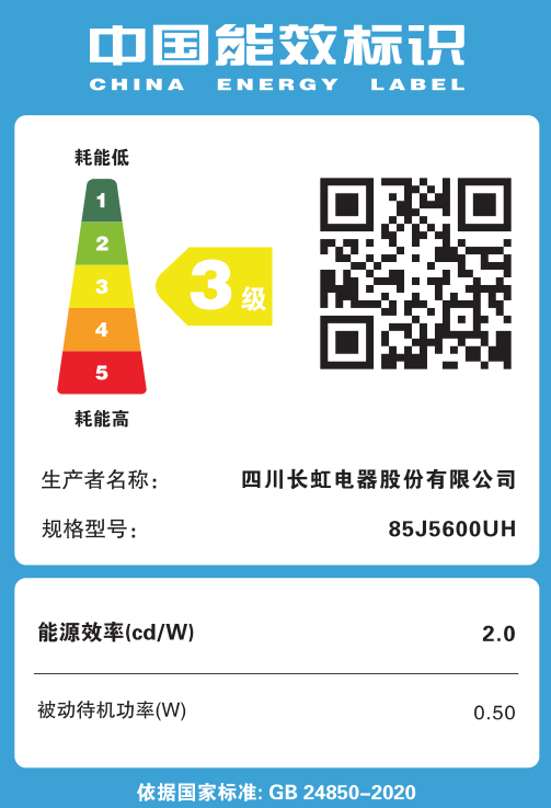 长虹电视85J5600UH 85英寸智能平板电视 85英寸