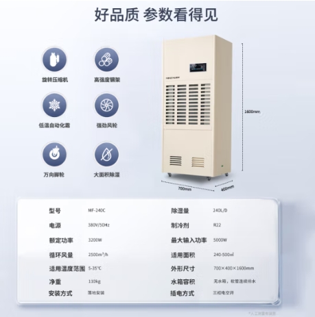 民丰MF-240C工业除湿机抽湿机适用面积240-500平方车间仓库地下室大功率吸湿器 240L/天 240-500平米