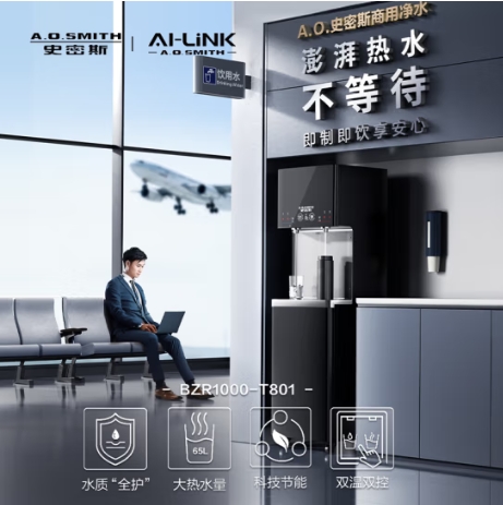 史密斯（A.O.Smith）BZR1000-T801 商用直饮净水器