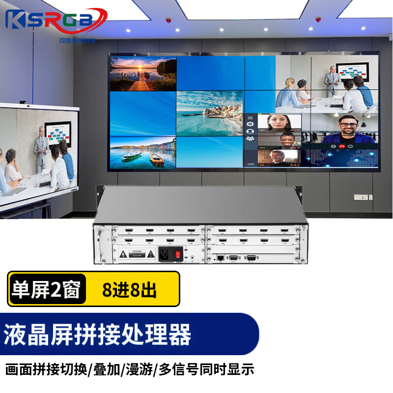 可思未来 液晶拼接处理器 高清HDMI电视墙视频拼接控制器 矩阵切换器开2窗叠加漫游（8进8出）